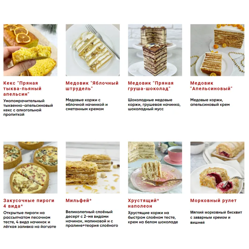 Осенние торты и десерты. Тариф Вип (Наринэ Шахраманян)