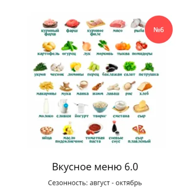 [Ленивый кулинар] Вкусное меню 6.0 (Ольга Данчук, Елена Воронцова)