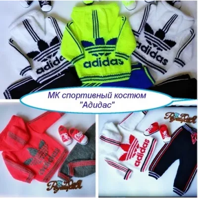 [Вязание] Спортивный костюм «Аdidas» (Юлия Резницкая)