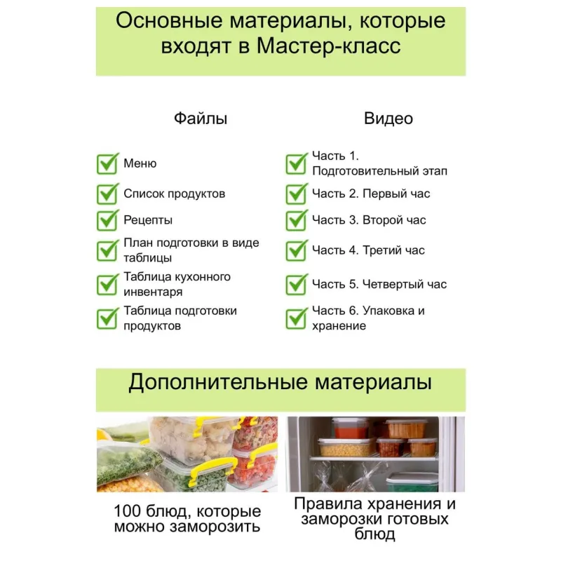 Домашние полуфабрикаты: готовим впрок на неделю (Дарья Черненко)