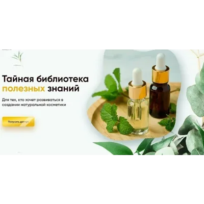 [Alhimik School] Тайная библиотека полезных знаний (Наталия Ткаченко)