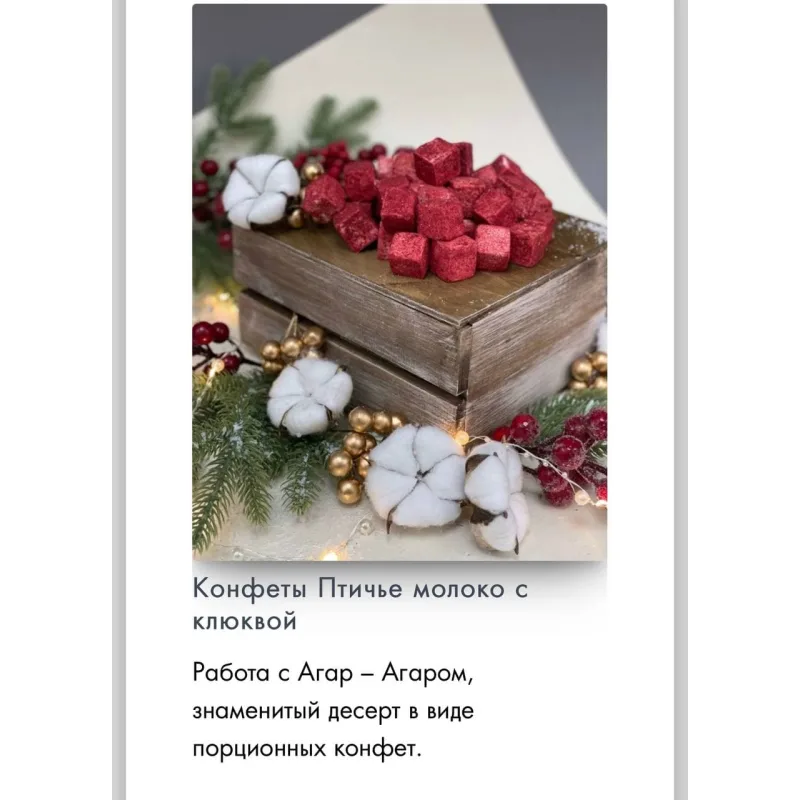 Новогодние сладости (Анастасия Лазарева, Make Cake)
