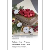 Новогодние сладости (Анастасия Лазарева, Make Cake)