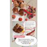 Курс "Трюфель 2.0 Ганаш" (Елена Горнова)