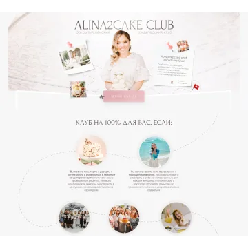 Закрытый женский кондитерский клуб Alina2Cake Club. Весь 2022 + декабрь 2021 (Алина Ахмадиева)