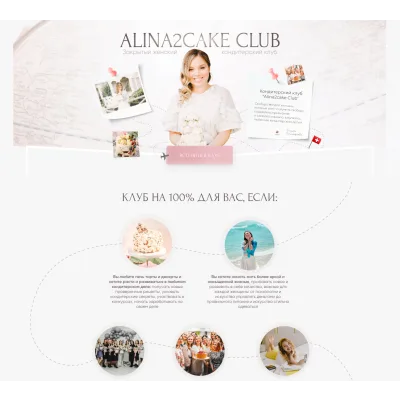 Закрытый женский кондитерский клуб Alina2Cake Club. Весь 2022 + декабрь 2021 (Алина Ахмадиева)