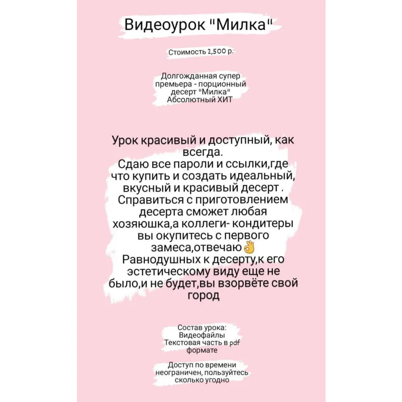 Видеоурок "Милка" (Ляйсян Казыргалина)