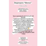 Видеоурок "Милка" (Ляйсян Казыргалина)