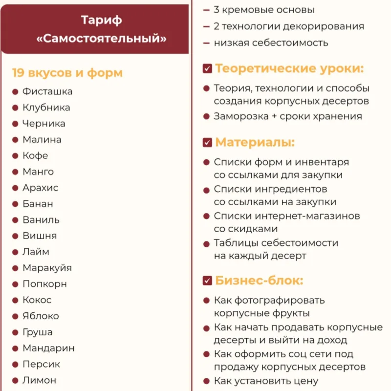 Курс Корпусные фрукты 2.0 (Ольга Шмукста)