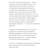 Мини-курс "Заварной пшеничный хлеб" (Ахмед Али-заде)