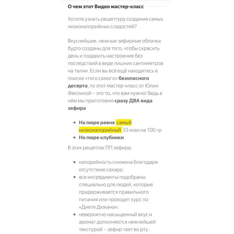 ПП Зефир без сахара на ревне + на клубнике (Юлия Феклина)