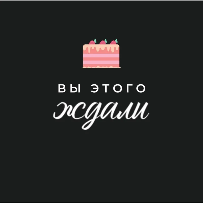 Первые деньги на тортиках. Пакет Капкейк с вишенкой (Татьяна Короткова)