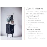 Большой кондитерский курс BMB one. Тариф «Базовый» (Мария Бондарева, bmb_school)