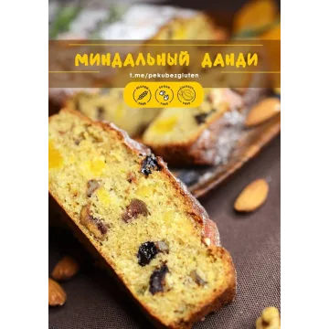 [Печем без глютена] Миндальный Данди