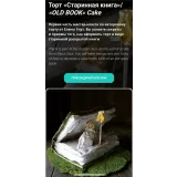 Старинная книга (Елена Гнут)