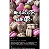 Крышки макарон на французской меренге с сушкой (vkus_macaron)
