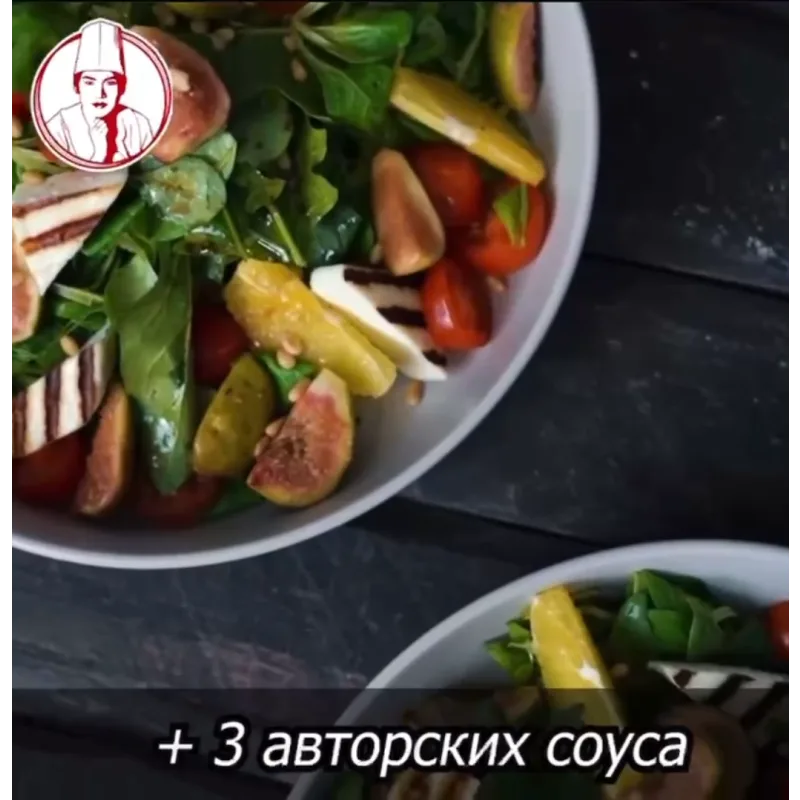 Курс по салатам «Авторские салаты от Шеф-повара Акмарал» (almatypovar)