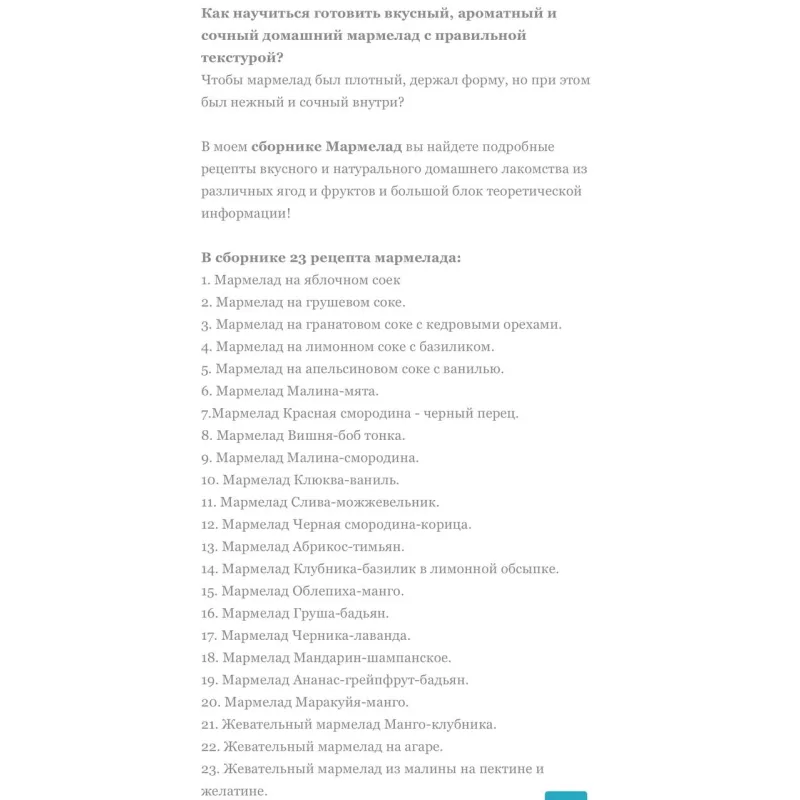 Сборник рецептов Мармелад (Лилия Завадская)