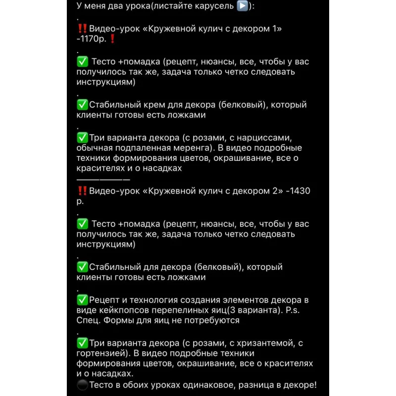 Кружевной кулич с декором 2 (Надежда Коломейцева)