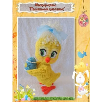 Пасхальный цыпленок (Ольга Неретина)