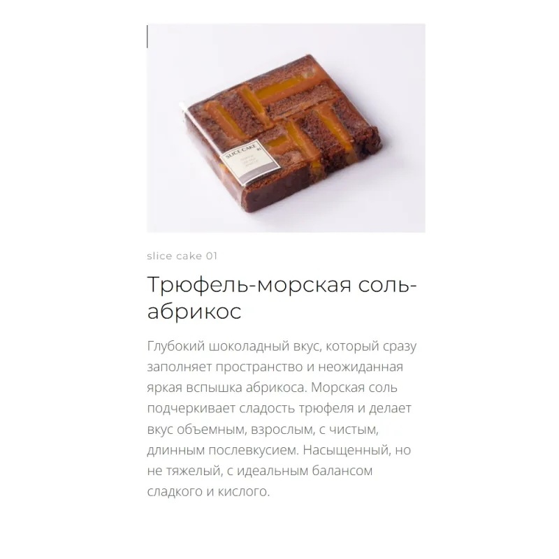 [Pastry Lab] Slice Cake (Ксения Хохлова)