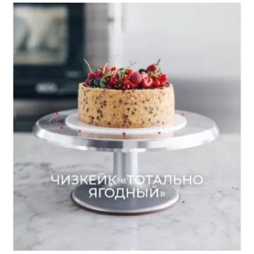 Чизкейк «Тотально ягодный» (Виктория Мельник)