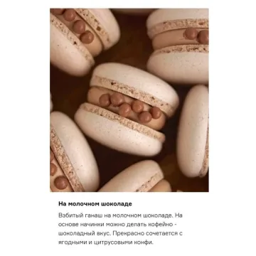 Сборник взбитых начинок для макарон (Александра Сенина)