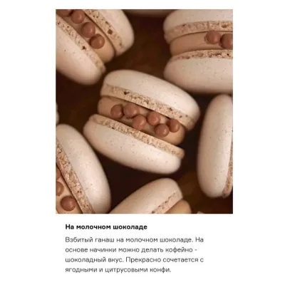 Сборник взбитых начинок для макарон (Александра Сенина)