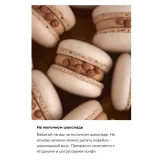 Сборник взбитых начинок для макарон (Александра Сенина)