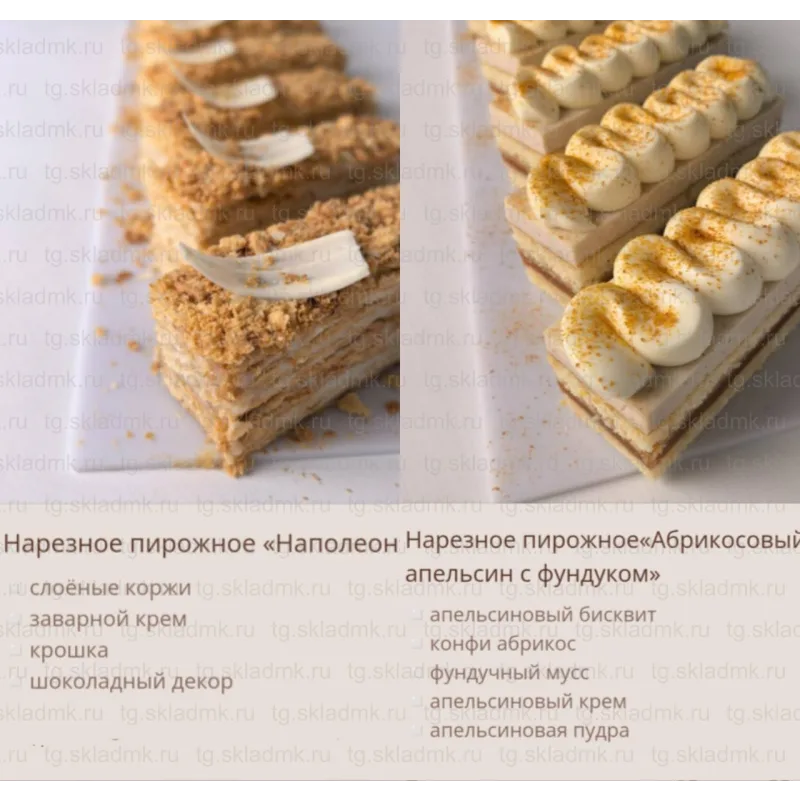Нарезные пирожные 2.0 (Luzeva_school)