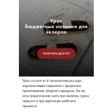 Бюджетные начинки для эклеров (Анна Салахова)