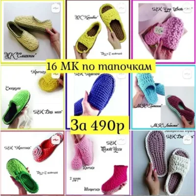[Вязание] 16 МК по тапочкам (ledi_knit)