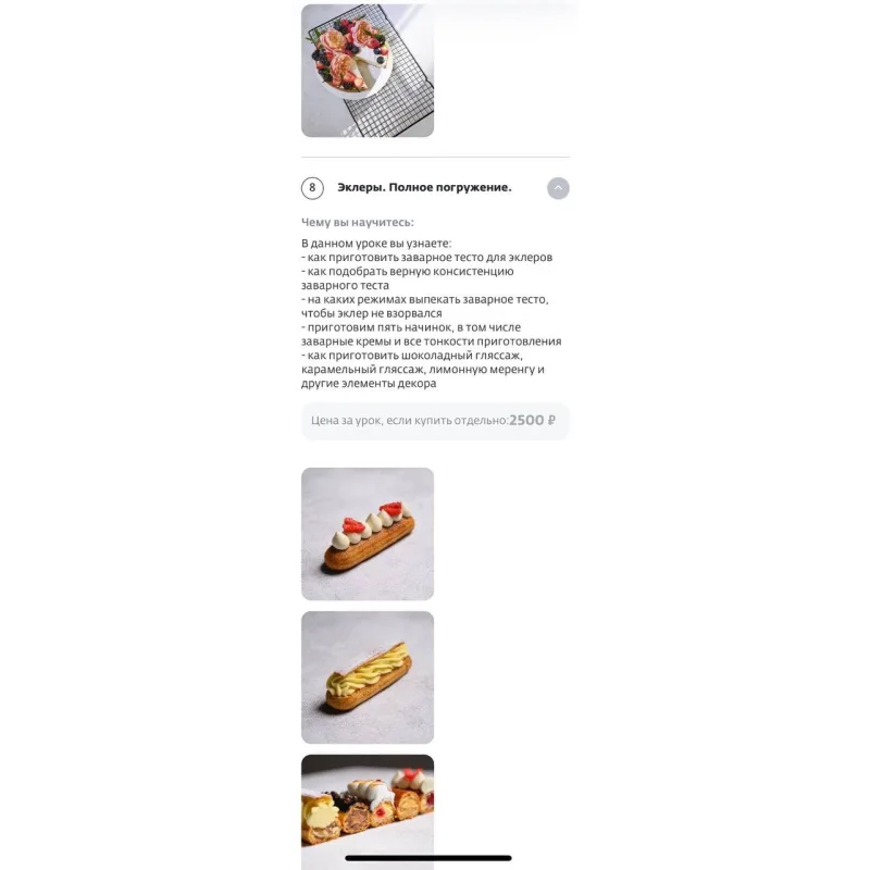 Курс "Домашний кондитер" (Дарья Евсеева)