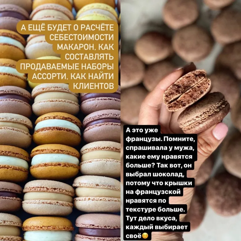 Погружение в macarons (Анна Томильчик)