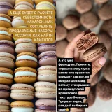 Погружение в macarons (Анна Томильчик)