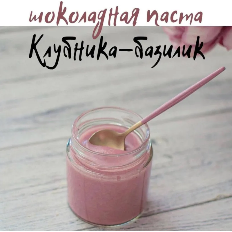 Новый сборник шоколадных паст (Виктория Бредис)