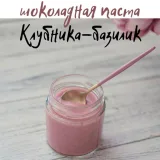 Новый сборник шоколадных паст (Виктория Бредис)