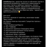 Закрытая группа по обучению тортам и пирожным (Екатерина Климчева, sweetburg)