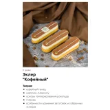 Эклеры. Light (Артем Глушков)