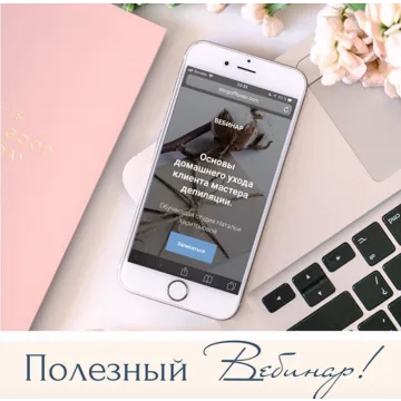 Основы домашнего ухода клиента мастера депиляции (Наталья Харитонова)