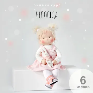 Обновленный курс «Непоседа» (Наталья Лебедева)