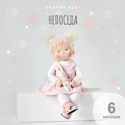 Обновленный курс «Непоседа» (Наталья Лебедева)