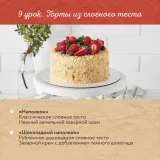 Советская классика. Тариф Расширенный курс (Полина Филимонова, Pauline School)