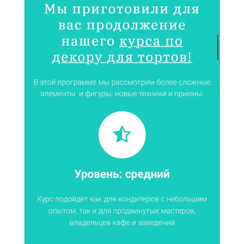 Декор для тортов. Часть 2 (Елена Гнут)