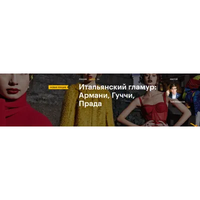 [levelvan] Итальянский гламур: Армани, Гуччи, Прада (Тим Ильясов)