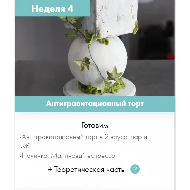 Продвинутый кондитер (cookbook_insta)