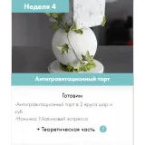 Продвинутый кондитер (cookbook_insta)