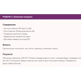 Курс "Маркетплейсы для кондитеров. Тариф Бизнес" (Вера Дружковска)