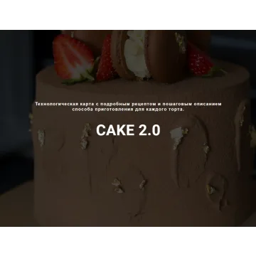 [lafarine.school] Торты 2.0 (Анастасия Воронова)