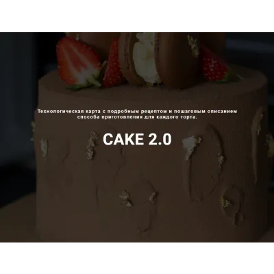 [lafarine.school] Торты 2.0 (Анастасия Воронова)